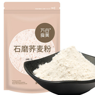 万谷食美 石磨荞麦粉 五谷杂粮粉无添加纯荞麦面粉 1kg