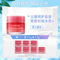 LANEIGE 兰芝 夜间保湿修护唇膜 莓果味 保湿滋润修护