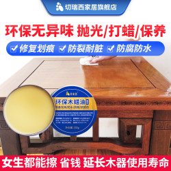 家具油漆 切瑞西固态木蜡油透明色擦剂抛光实木家具油漆木蜡木器漆桐油清漆多少钱 什么值得买