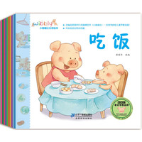 《小猪威比生活绘本》(套装共10册)