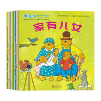 《让孩子懂得爱的获得与付出》(套装共15册)