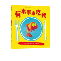 《有本事来吃我》（精装）