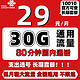 China unicom 中国联通 长期联通流量王 29包30G全国通用+80分钟国内 永久套餐不限速可选号手机卡电话卡