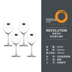 索雅特 stolzle） 革新波尔多红酒杯 650ML*4【不带彩盒包装】