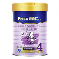 Friso 美素佳儿 儿童配方奶粉 4段 900g