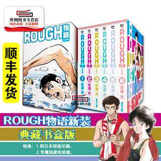 现货ROUGH物语新装典藏书盒版 / 安达充 青文 我爱芳邻 25周年 touch棒球英豪邻家美眉作者