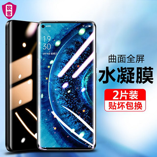 狄客 OPPO Find X2/OPPO Find X2 Pro通用水凝膜非钢化膜 全屏覆盖高清高透保护贴膜