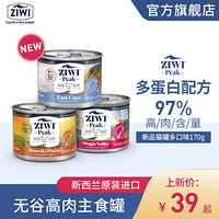 ZIWI滋益巅峰主食猫罐170g*1成幼猫5种肉营养湿粮 东海角
