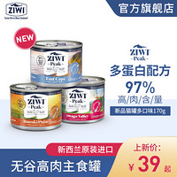 ZIWI滋益巅峰主食猫罐170g*1成幼猫5种肉营养湿粮 赫拉奇平原