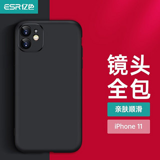 ESR 亿色 苹果11手机壳iPhone11保护套新升级镜头全包超薄硅胶磨砂亲肤手感男女个性简约潮款防摔软壳-魔力黑