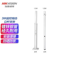 海康威视分段式监控组合立杆移动交通公路马路小区摄像头球机道路立柱杆子支架组合高度3米DS-L3000/300-TJ