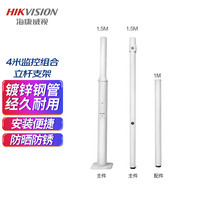 海康威视分段式监控组合立杆移动交通公路马路小区摄像头球机道路立柱杆子支架组合高度4米DS-L4000/300-TJ