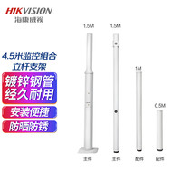 海康威视 分段式监控组合立杆移动交通公路马路小区摄像头球机道路立柱杆子支架组合高度4.5米DS-L4500/300-TJ