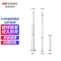 海康威视 分段式监控组合立杆移动交通公路马路小区摄像头球机道路立柱杆子支架组合高度3.5米DS-L3500/300-TJ