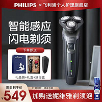 PHILIPS 飞利浦 剃须刀电动男官方旗舰店正品男士胡须刀刮胡刀送男友S5166