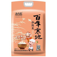 BEIDAHUANG 北大荒 百年寒地 珍珠米 5kg