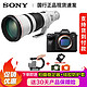 SONY 索尼 Alpha 1/ILCE-1/A1/α1全画幅微单旗舰相机 搭配FE 600mm F4 GM OSS 镜头