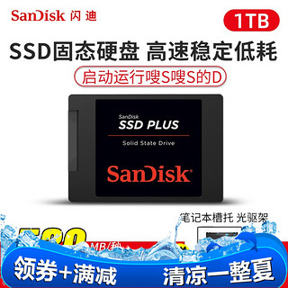 SanDisk闪迪 固态硬盘 笔记本台式机SATA3.0电脑游戏 2.5英寸固态硬盘 1TB+（笔记本光驱架12.7mm）