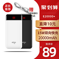 aigo 爱国者 充电宝20000毫安超薄小巧便携适用小米华为苹果大容量移动电源15W快充旗舰店官方正品定制