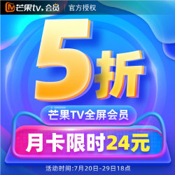 芒果TV 芒果tv全屏影视会员月卡(支持电视)