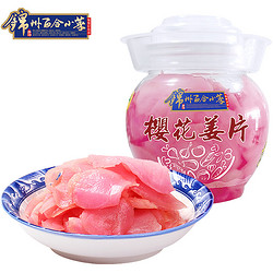 百合 日式料理泡菜樱花姜片450克*2坛