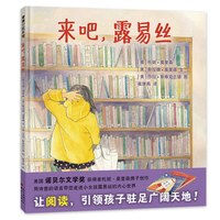 《来吧，露易斯》（精装）