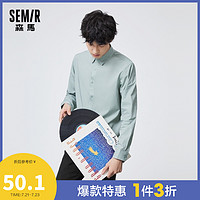 Semir 森马 2021简约纯色舒适棉质新款早春上衣商务休闲长袖衬衫男