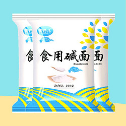 蜜丹儿 食用碱面 500g*3袋 蒸包子馒头食用纯碱 点心糕点发酵粉 去污清洁