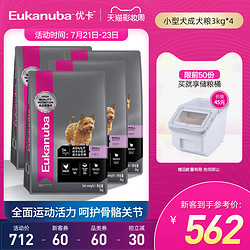 Eukanuba 优卡 狗粮6斤小型犬成犬犬粮3kg