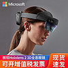 微软（Microsoft） hololens全息3D眼镜AR眼镜增强现实人工智能 首付10000元