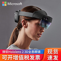 微软（Microsoft） hololens全息3D眼镜AR眼镜增强现实人工智能 首付10000元