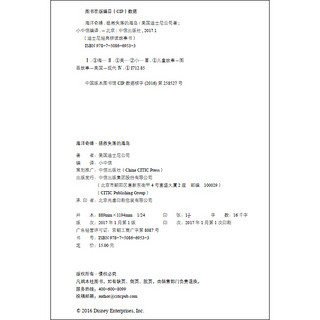 《迪士尼经典拼读故事书·海洋奇缘：拯救失落的海岛》