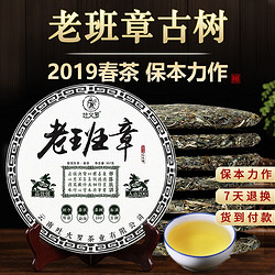 吐火罗2019年春茶老班章普洱茶生茶云南勐海古树纯料七子饼茶357g