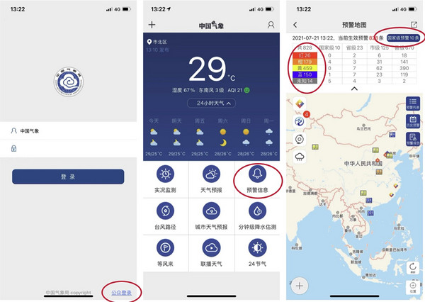 高德/百度地圖緊急上線救災互助功能，中國氣象App預警信息需關注