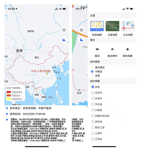 高德/百度地圖緊急上線救災互助功能，中國氣象App預警信息需關注