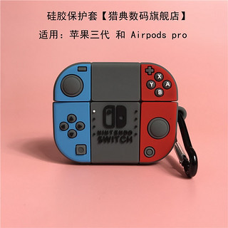 猎典 AirPods Pro 保护壳