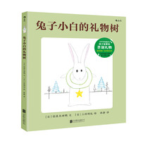 《兔子小白的礼物树》（精装）