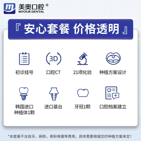 美奥口腔 韩国进口种植牙