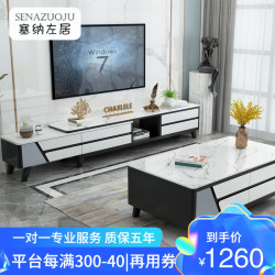 SENAZUOJU 塞纳左居 现代简约大理石实木可伸缩电视柜