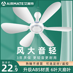 AIRMATE 艾美特 小吊扇小型学生宿舍蚊帐微风电风扇床上大风力静音家用迷你