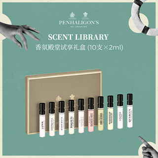 PENHALIGON'S 潘海利根Penhaligons 香氛殿堂试享礼盒香水小样