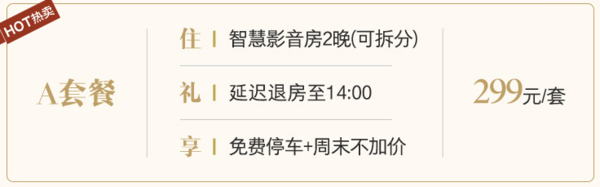 周末/暑期不加价!延安睿恩酒店(延安万达广场店)智慧音影房2晚(延迟退房+可拆分)