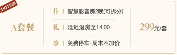 周末/暑期不加价！延安睿恩酒店（延安万达广场店）智慧音影房2晚（延迟退房+可拆分）