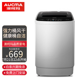 AUCMA 澳柯玛 8公斤全自动波轮洗衣机 大容量节能低躁省水  家用宿舍租房高性价比 健康桶自洁 XQB80-5801