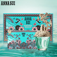 安娜苏（Anna sui）筑梦人鱼淡香水礼盒（人鱼30ml+化妆包）送女友生日礼物淡香氛