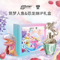 ANNA SUI 安娜苏 美人鱼女士淡香水30ml&恐龙妹IP联名礼盒（赠恐龙妹娃娃）送女友送朋友生日礼物