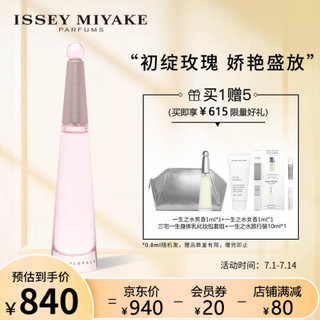 三宅一生（ISSEY MIYAKE）一生之花女士淡香水90ml（EDT香水 花香果香木香 进口）