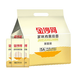 金沙河 家味鸡蛋挂面 800g*3袋
