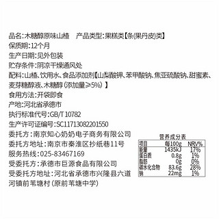 木糖醇山楂卷专用糕老年人吃的不添加蔗糖中老年人食品休闲食品