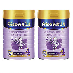 Friso 美素佳儿 儿童配方奶粉 4段 900g*2罐